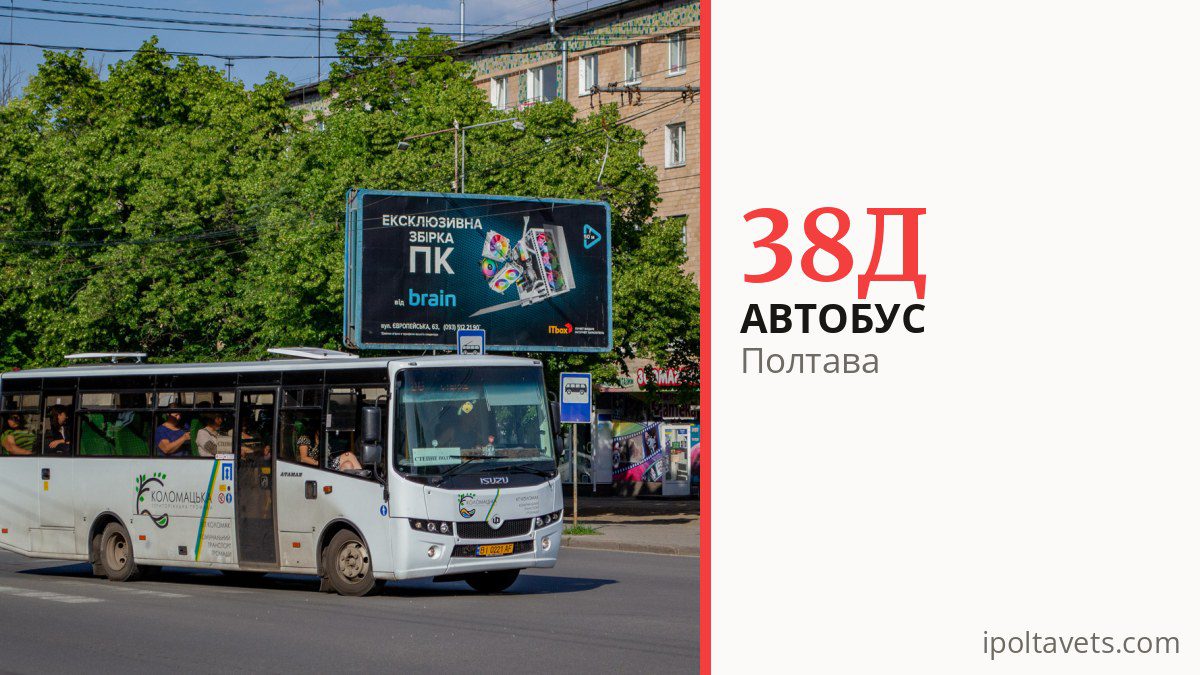 Автобус 38Д у Полтаві